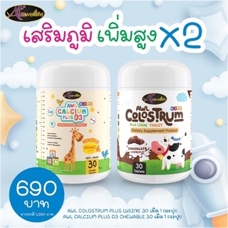 [ส่งฟรี!!] Colostrum Plus Lysine นมโคลอสตรุ้มผสมไลซีน Calcium Plus Vit D เพิ่มสูง เสริมภูมิ  ช่วยให้ลูกกินข้าวเก่งขึ้น