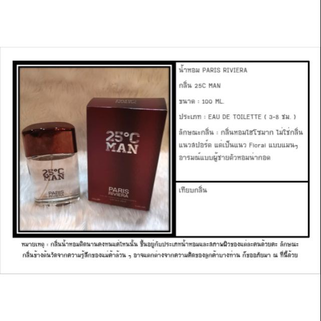 ????ขายดี???? [น้ำหอม] Paris Riviera 25°c Man EDT 100ml [ของแท้นำเข้าจาก UAE] |  Shopee Thailand