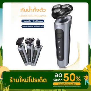 เครื่องโกนหนวดไฟฟ้า3D 3in1 ที่โกนหนวดไฟฟ้า มีดโกนหนวดไฟฟ้า เปลี่ยนได้ 3หัว โกนขนจมูก เล็มเครายาว โกนหนวด ชาร์ดด้วยUSB