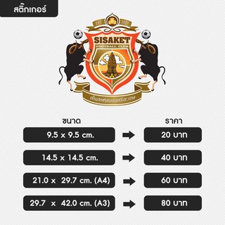 SSKFC-สติกเกอร์ตราสโมสรไดคัท Sisaket FC