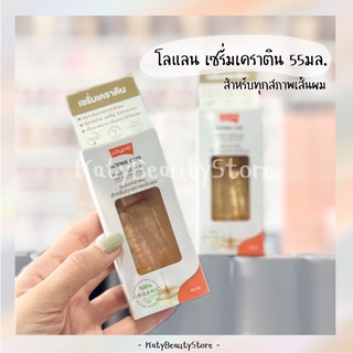 (พร้อมส่ง) โลแลน อินเทนซ์ แคร์ แฮร์ เซรั่ม Lolane Intense Care Hair Serum 55มล.