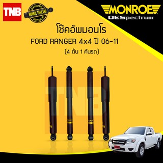 monroe oespectrum โช๊คอัพ ford ranger 4wd ฟอร์ด เรนเจอร์ 4x4 bt50 บีที50 4wd ยกสูง ปี 2006-2011