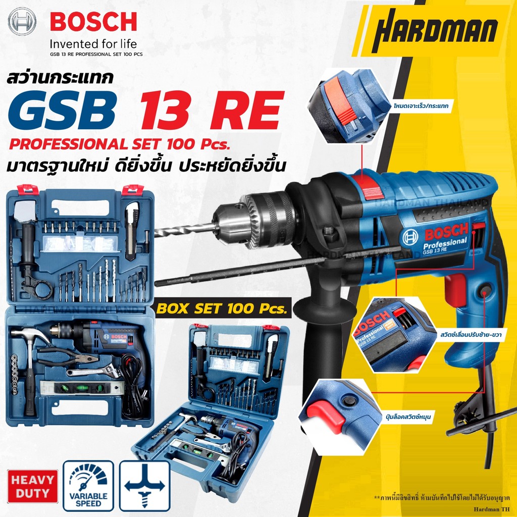 BOSCH GSB 13 RE SET สว่านกระแทกไฟฟ้า 13 มม. รุ่น GSB 13 RE SET อุปกรณ์เสริม 100 ชิ้น สว่านกระแทก สว่านไฟฟ้า สว่าน