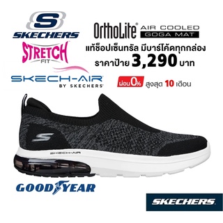 💸โปร 2,000 🇹🇭 แท้~ช็อปไทย​ 🇹🇭 รองเท้าผ้าใบสุขภาพผู้ชาย SKECHERS GOwalk Air™ Exceed มีส้นหนา สลิปออน ผ้ายืด สีดำ 216242