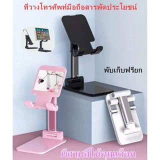 【ส่งจากประเทศไทย】ที่วางโทรศัพท์ โต๊ะที่วางโทรศัพท์สำหรับ Phone ipad มาร์ทโฟนสากลแท็บเล็ตที่วางโทรศัพท์