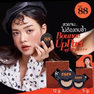 🔥โฉมใหม่👉Ver.88 Eity Eight Bounce Up Pact SPF50 PA+++ แป้งดินน้ำมัน Ver.88