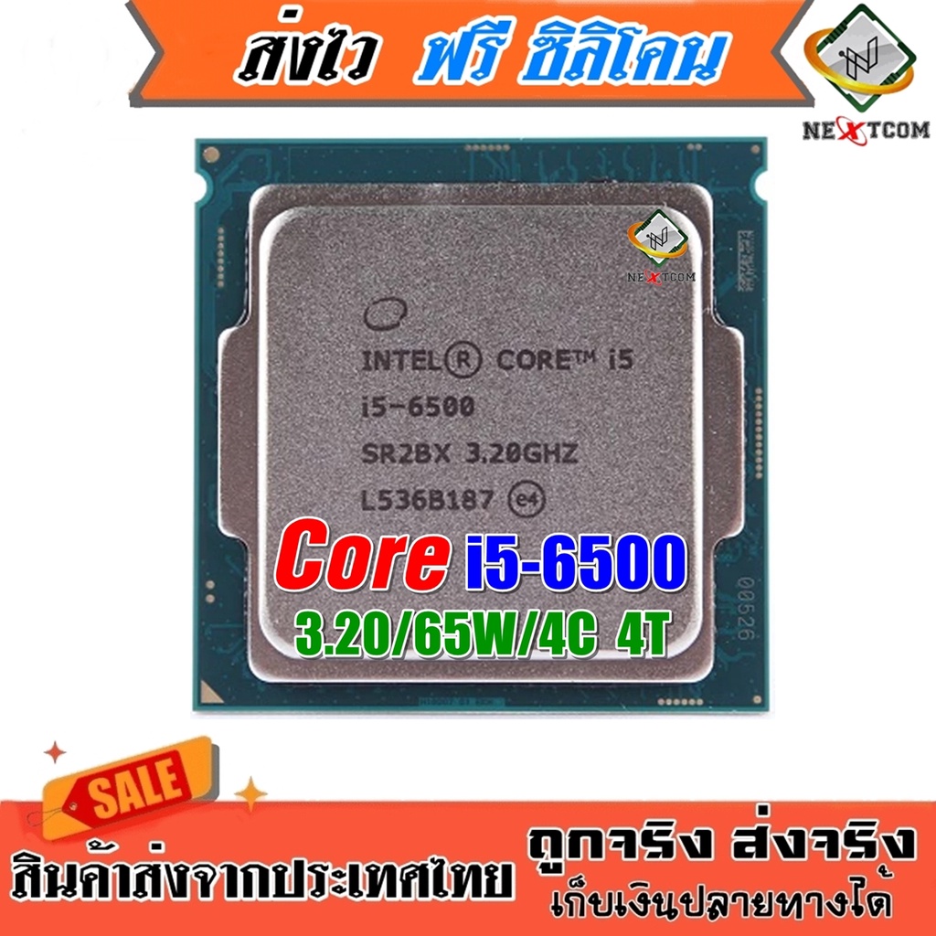 ⚡️ CPU i5 6500 3.2Ghz / 4C 4T / 65W / 14nm / LGA 1151 / 30 จัดส่งไว ฟรีซิลิโคน