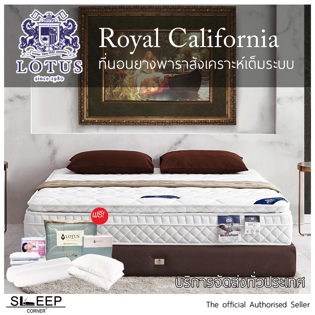 ที่นอนยางพารา Lotus รุ่น Royal California พร้อมเครื่องนอน 11รายการ