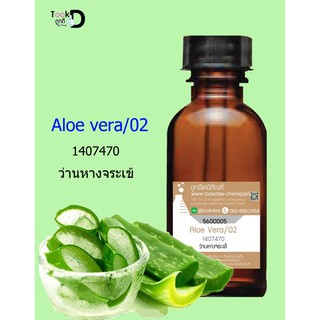 น้ำหอมกลิ่นว่านหางจระเข้ ขนาด 30 cc/aloe vera/02