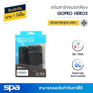 แท่นชาร์จแบตเตอรี่กล้อง GoPro Hero3 (Charger) Spa