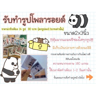 รับทำรูปแบบโพลาลอยด์ ของขวัญปัจฉิม ของขวัญวันเกิด ขนาด 2x3 นิ้วแถมฟรีซองใสทุกรูป