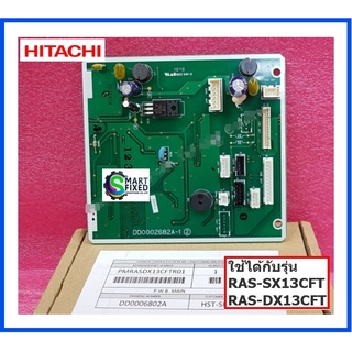 แผงควบคุมแอร์ฮิตาชิ/MAIN/Hitachi/PMRAS-DX13CFT*R01/อะไหล่แท้จากโรงงาน