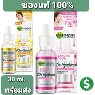 กานิเย่ garnier เซรั่มบำรุงผิวหน้า Bright Complete vitamin C booster / Sakura ขนาด 30ml.ของแท้💯%