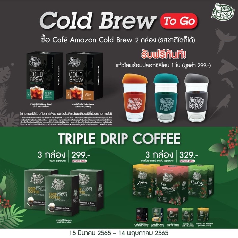 กาแฟดริป สกัดเย็น คาเฟ่ อเมซอน Cafe Amazon ฟรีถุงผ้า/ แก้วพร้อมปลอกซิลิโคน  | Shopee Thailand