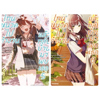 โกนหนวดไปทำงานแล้วกลับบ้านมาพบเธอ (การ์ตูน) เล่ม1-6 สินค้าพร้อมส่ง