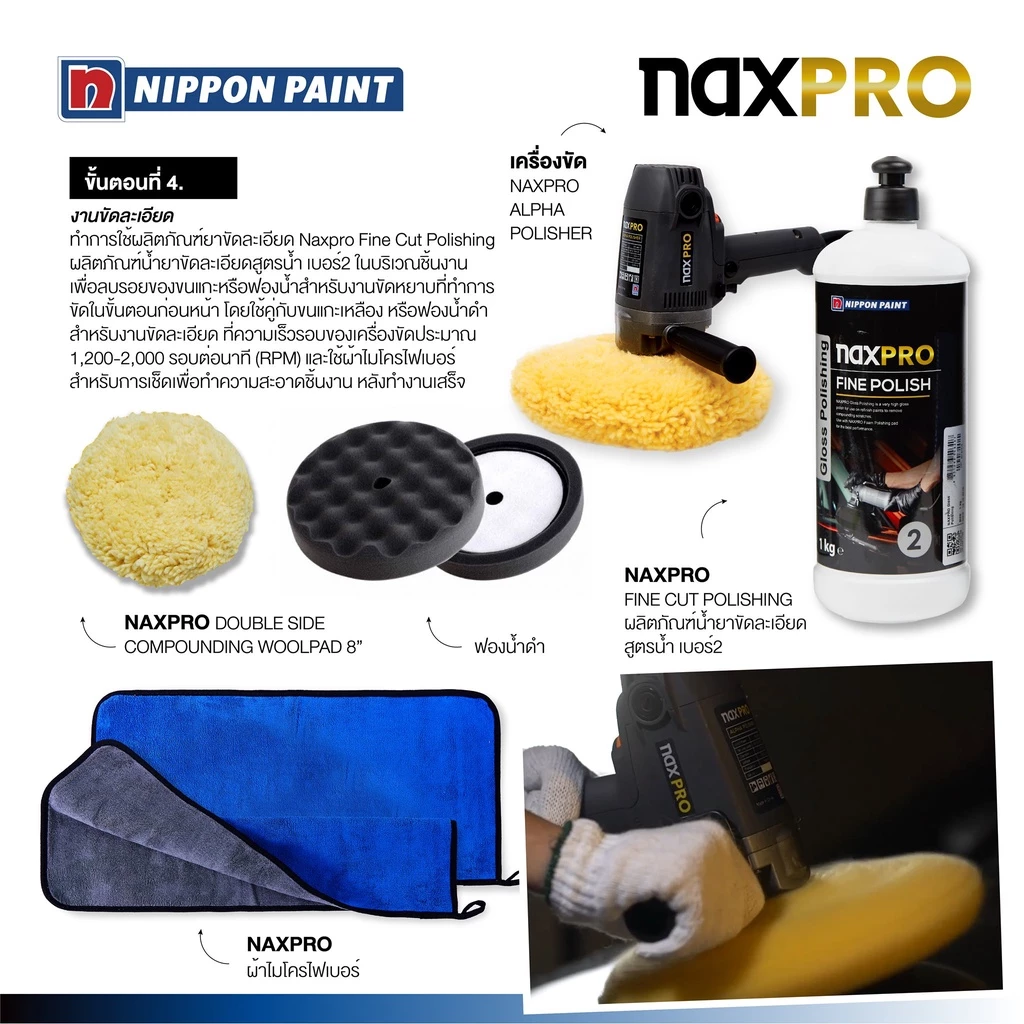 Naxpro น้ำยาขัดสีรถยนต์สูตรน้ำเกรด Premium 1kg 3 Step ขัดง่ายให้ความเงามากสุดสำหรับคนรักรถ thumbnail 10