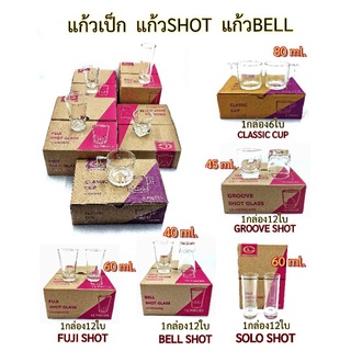 (ขายยกโหล12ใบ)แก้วเป็ก ช๊อต BELL ขนาดเล็ก สำหรับตวง ใส่เหล้า LUCKY GLASS