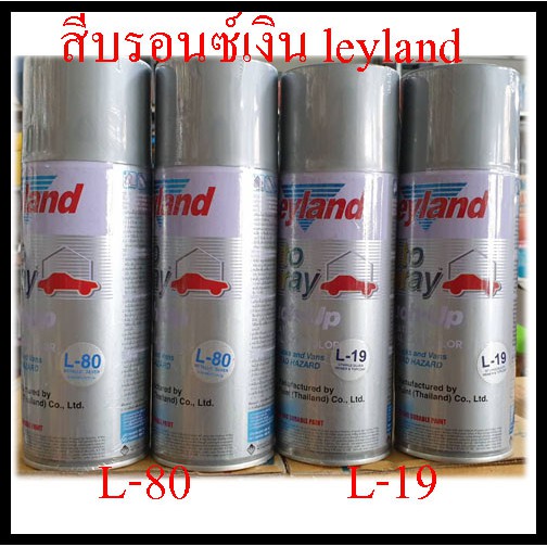 สีสเปรย์ Leyland สีบรอนซ์เงิน สีเงิน L-19 L-80