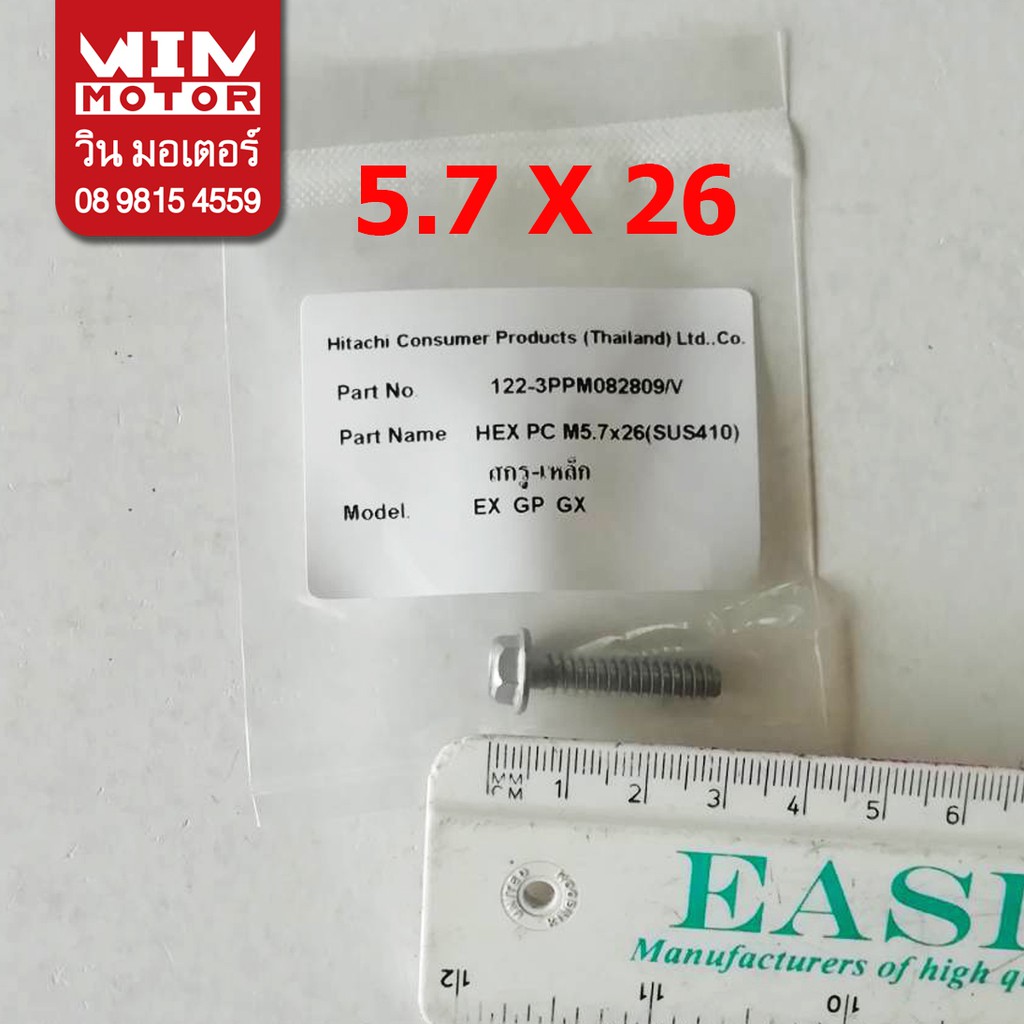 อะไหล่ปั๊มน้ำ ฮิตาชิ Hitachi น็อต screw สกรูยึดฝาปิด Casing พลาสติก และ หัวปั๊ม Head chamber รุ่น GX