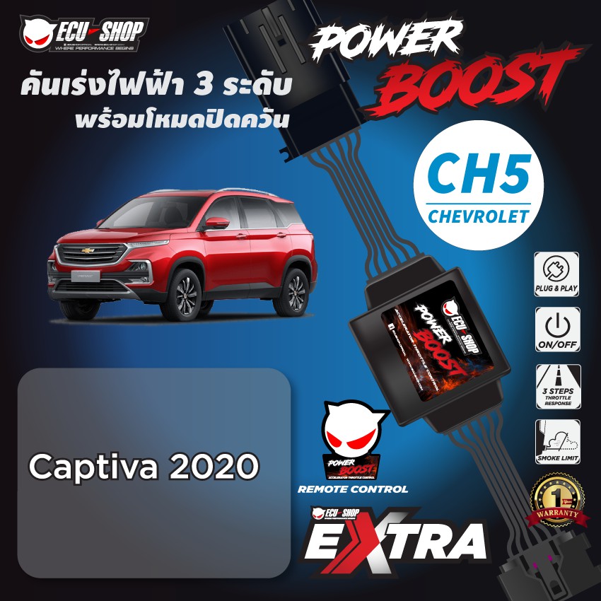 POWER BOOST - CH5 คันเร่งไฟฟ้า 3 ระดับ พร้อมโหมดปิดควัน**รุ่น (Chevrolet Cativa ปี 2020+ขึ้นไป) ECU=SHOP