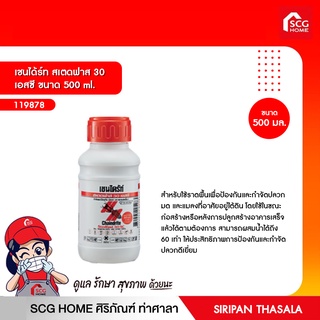 เชนได้ร์ท สเตดฟาส 30 เอสซี ขนาด 500 ml.