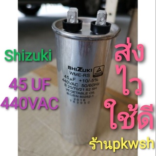 Shizuki 45UF. 440VAC รันนิ่ง แค๊ปรัน คาปา