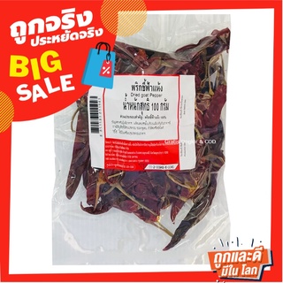 พริกชี้ฟ้าแห้ง 100 กรัม Dried Goat Pepper 100g