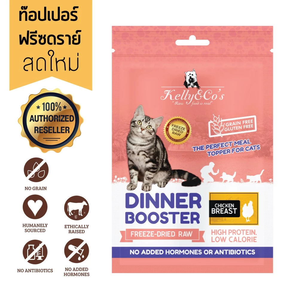 Kelly and Co ผงโปรตีนโรยอาหารแมว สูตรอกไก่ 50 กรัม