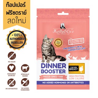 เคลลี่แอนด์โค ผงโปรตีน โรยอาหาร สูตรอกไก่ สำหรับแมว เบื่ออาหารง่าย ช่วยให้ขนนุ่มสวย ขนาด 50 กรัม