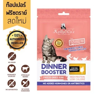 เคลลี่แอนด์โค ผงโรยอาหาร สำหรับแมว (สูตร อกไก่) โปรตีนสูง เสริมภูมิคุ้มกัน ชนะใจสัตว์เลี้ยงกินยาก 50 g.