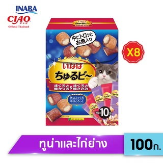 CIAO ชูหรุ บี ขนมแมวสอดไส้ รสทูน่าเเละไก่ย่าง ปริมาณ 100 กรัม จำนวน 8 แพ็ค (QSC-275)