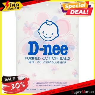 🔥สินค้าขายดี!! ดีนี่ สำลีก้อนบริสุทธิ์ 90กรัม D-nee Purified Cotton Balls 90g