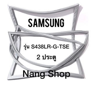 ขอบยางตู้เย็น Samsung รุ่น S438LR-G-TSE (2 ประตู)