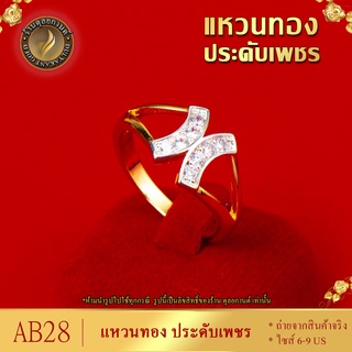 แหวน เศษทองคำแท้ ประดับเพชร ไซส์ 6-9 (1 วง)