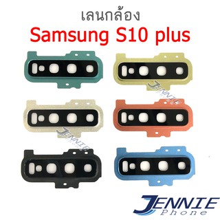 เลนกล้อง Samsung S10plus S10+ กระจกเลนส์กล้อง Samsung S10plus S10+ กระจกกล้องหลัง Camera Lens Samsung S10plus S10+