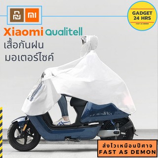 [พร้อมส่ง] Xiaomi Qualitell Motorcycle Raincoat เสื้อกันฝนเบาสบายกันน้ำได้ดี เสี้อกันฝน EVA เสื้อกันฝนคลุมมอเตอร์ไซค์