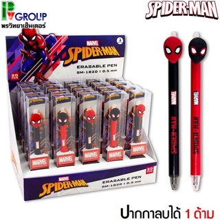 ปากกาเจลลบได้ SPIDERMAN Erasable Pen มี 2 สีให้เลือก