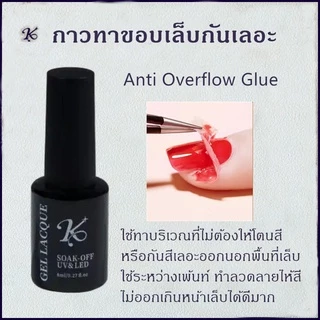 น้ายาเคลือบเล็บ Base เบส Kale Plus Topcoat ท็อปเงา ท็อปกระจก กาวเจลติดเล็บปลอม กาวทาขอบเล็บ ช่วยทำสีฟุ้ง 8ml พร้อมส่ง