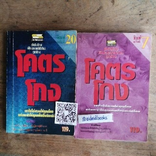 โคตรโกง 🧵โดย ใบไผ่เขียว  (หนังสือ​มือสอง)​