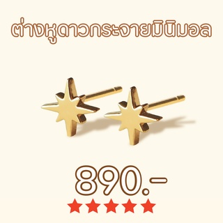 Shependence ต่างหูก้าน ดาวกระจายมินิมอล (Minimal Starburst Stud Earrings)