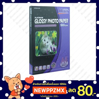 Hi-jet กระดาษโฟโต้ ผิวมัน Inkjet Platinum Glossy Photo Paper 180 แกรม A4 100 แผ่น