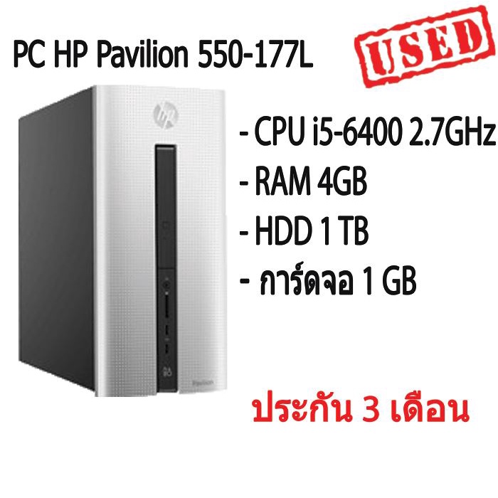 PC HP Pavilion 550177L คอมพิวเตอร์ตั้งโต๊ะ CPU i56400 RAM 4GB HDD 1