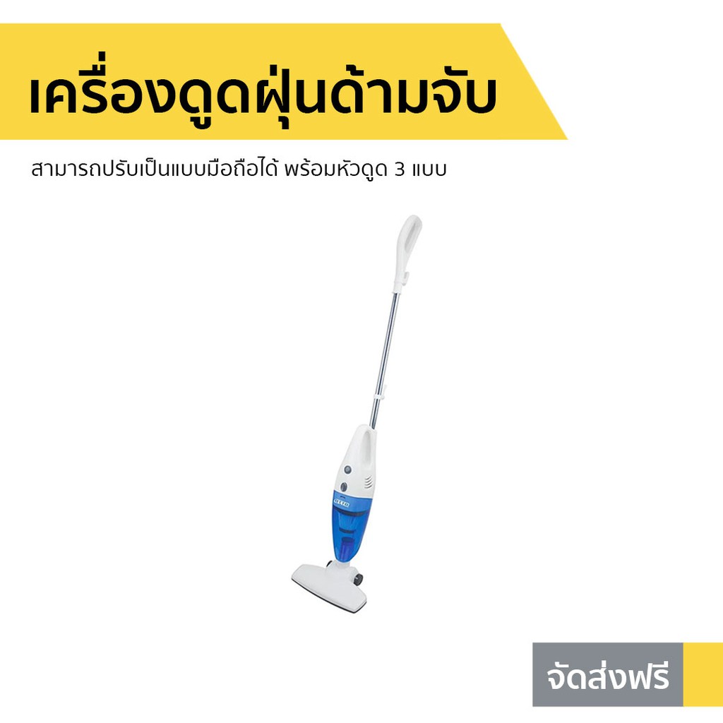 เครื่องดูดฝุ่นด้ามจับ Otto สามารถปรับเป็นแบบมือถือได้ รุ่น HV-092 - ที่ดูดฝุ่น
