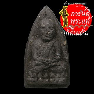 หลวงปู่ทวด หลังกดรูปพระเกจิ