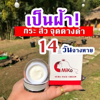 ครีมมิโกะ Miko ครีมทากลางคืน ขนาด7g. ลดฝ้า กระ ริ้วรอย จุดด่างดํา