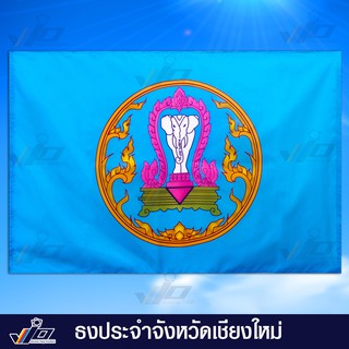 ธงประจำจังหวัดเชียงใหม่