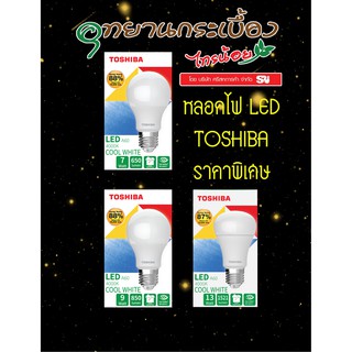 หลอดไฟ TOSHIBA LED Bulb G7 คูลไวท์ E27 7W, 9W, 13W