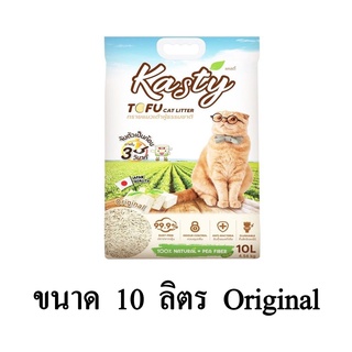 Kasty แคสตี้ Tofu​ cat​ Litter​​ ทรายแมวเต้าหู้ธรรมชาติ 100% ขนาด 10 ลิตร