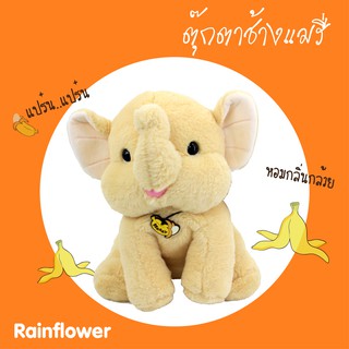 🐘 ตุ๊กตาช้างแมรี่ แบรนด์  Rainflower 🐘