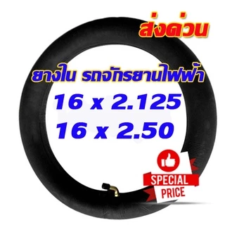 ยางใน ( พร้อมส่ง ) 16x2.50 และ 16x2.125 สําหรับจักรยานไฟฟ้ายางในบิวทิล ปากโค้ง